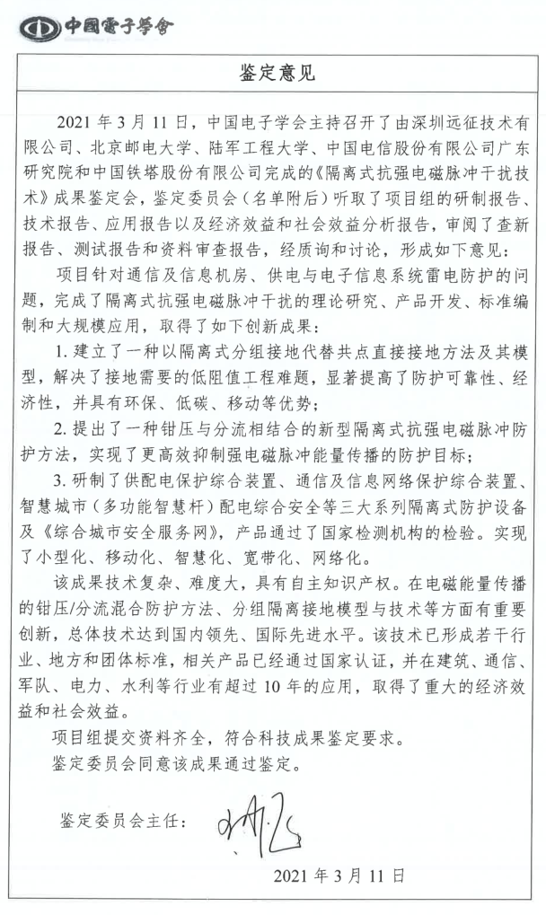 中國(guó)電子(zǐ)學會-2.png